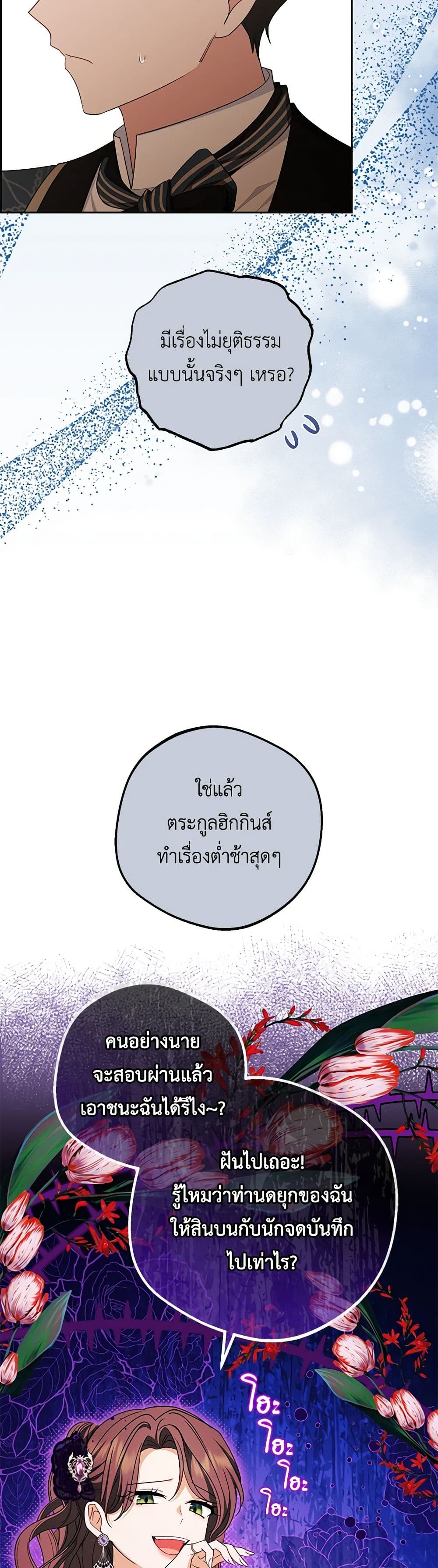 The Villainess Is Shy In Receiving Love page 6