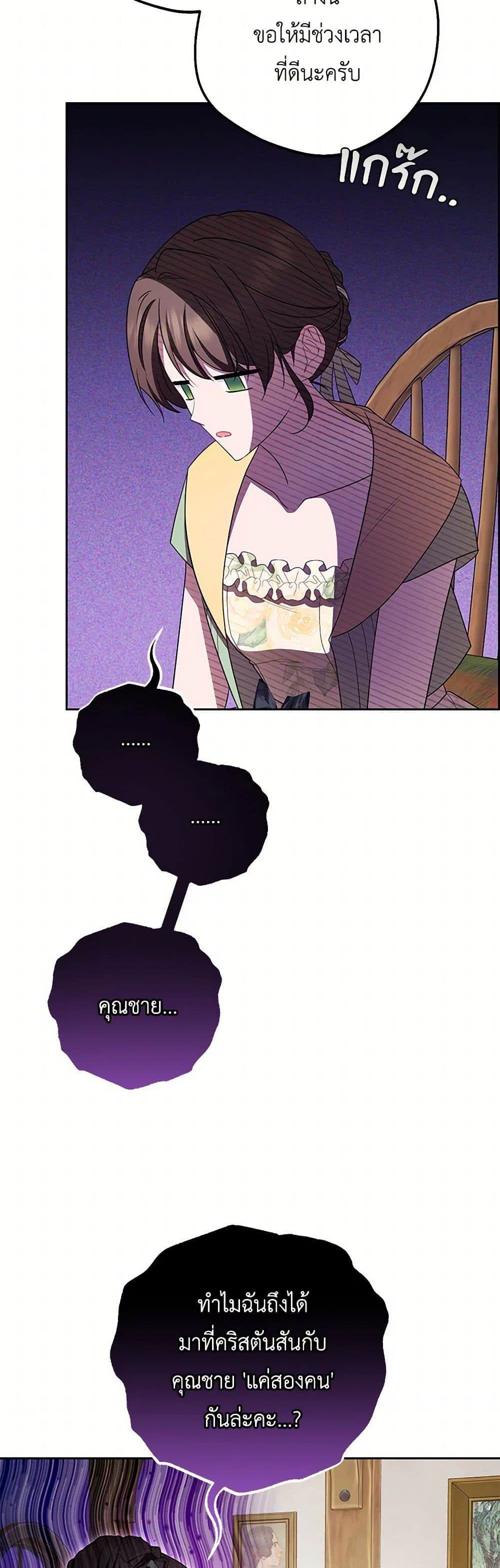 The Villainess Is Shy In Receiving Love page 4