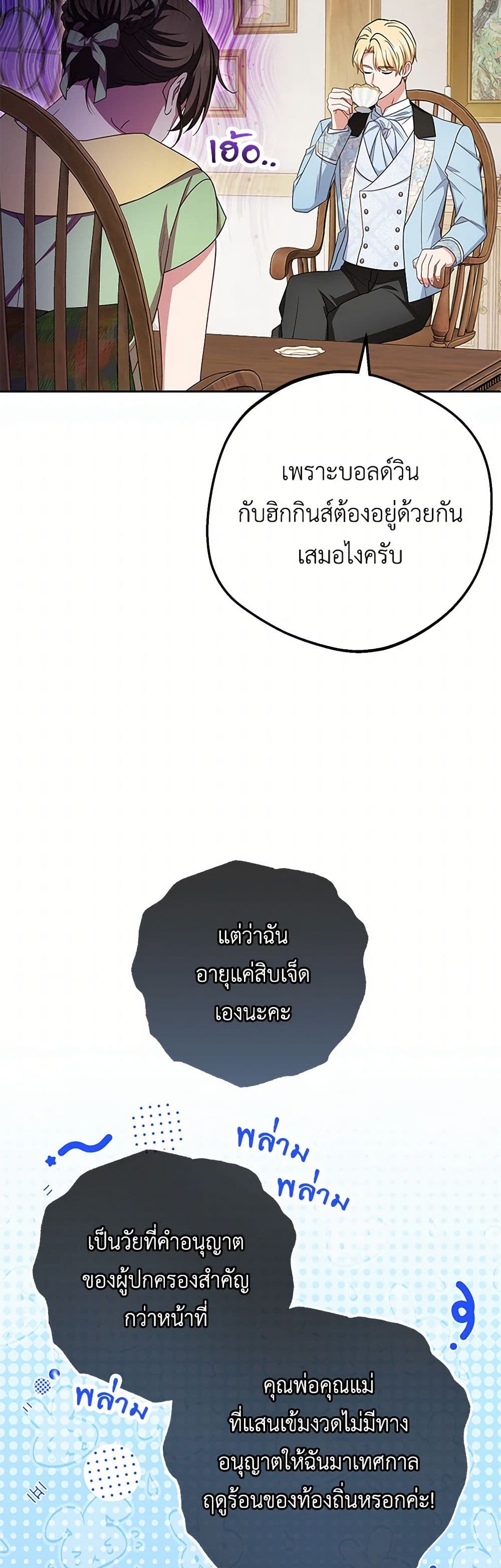 The Villainess Is Shy In Receiving Love page 5