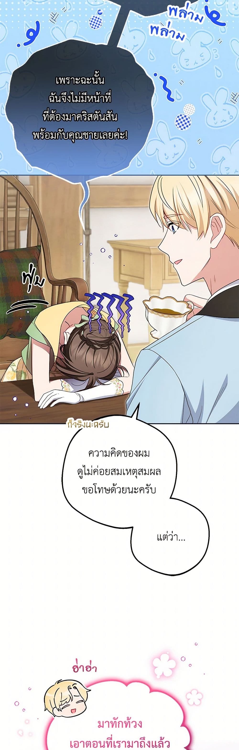 The Villainess Is Shy In Receiving Love page 6