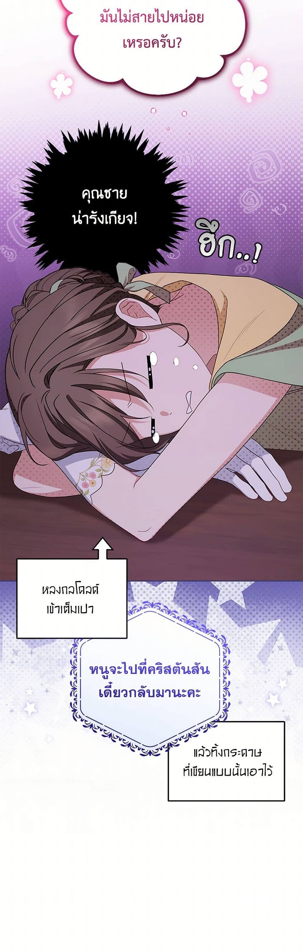 The Villainess Is Shy In Receiving Love page 7
