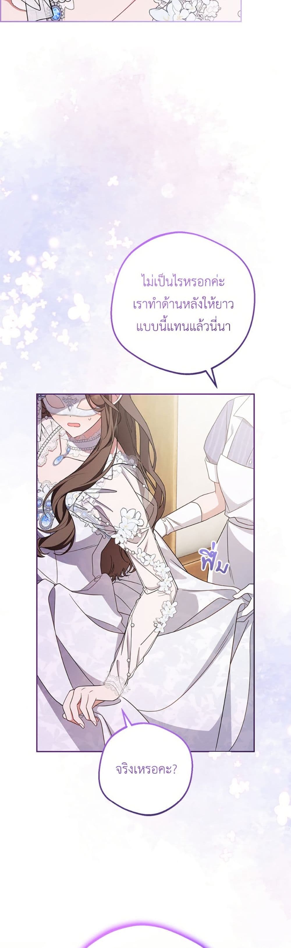 The Villainess Is Shy In Receiving Love page 3