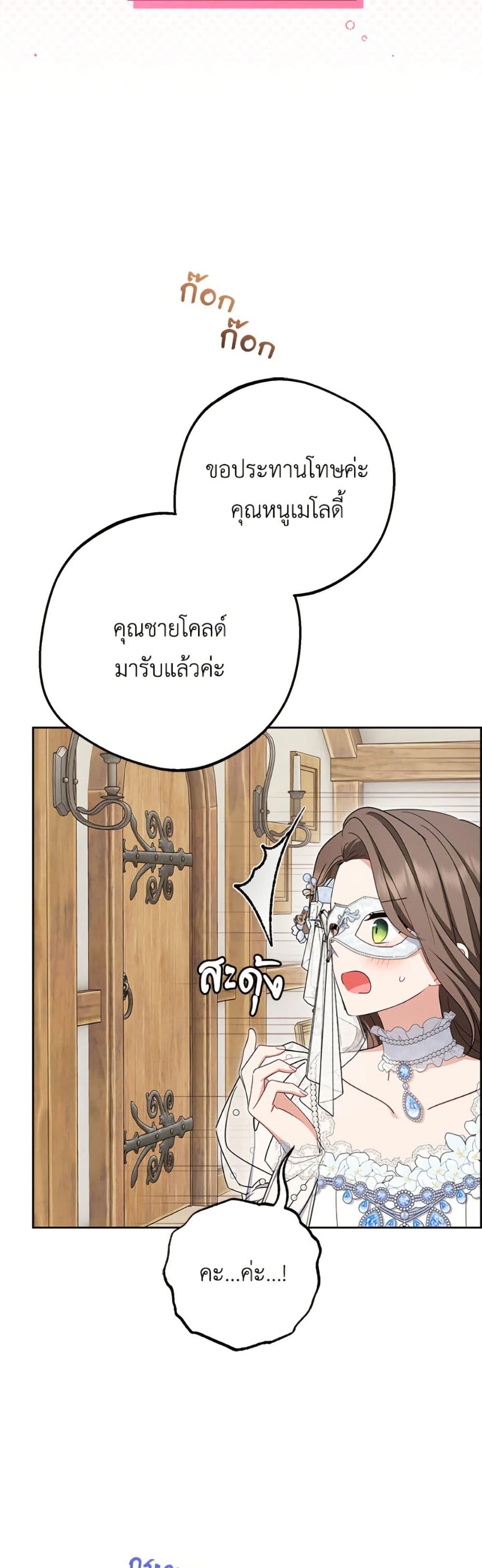 The Villainess Is Shy In Receiving Love page 7