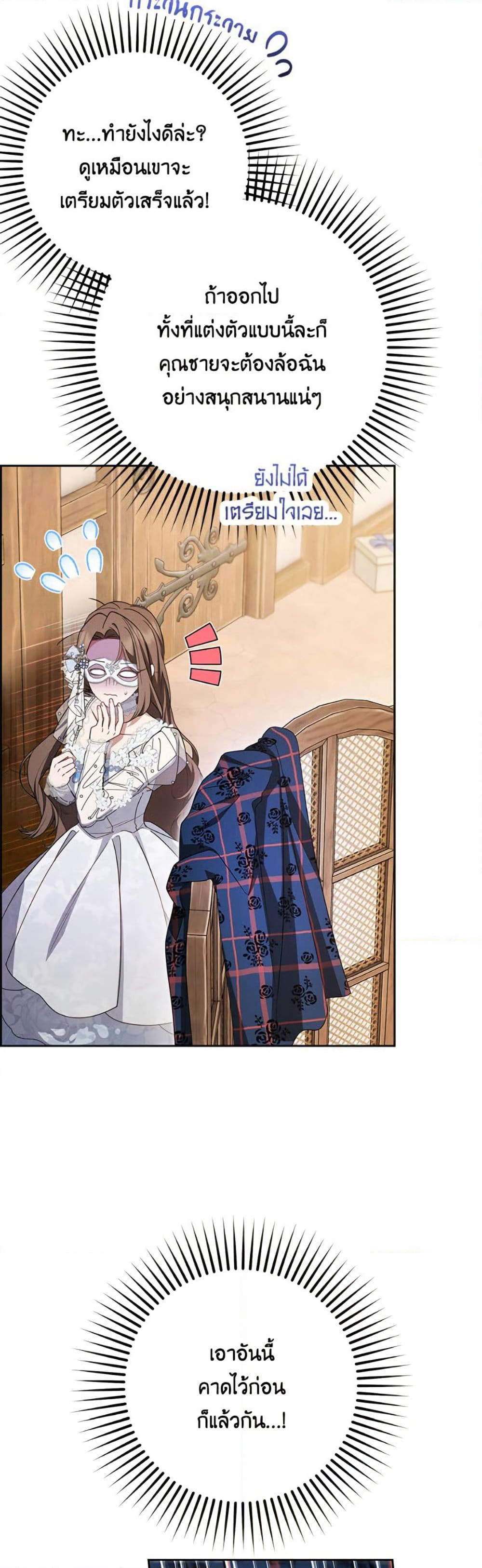 The Villainess Is Shy In Receiving Love page 8