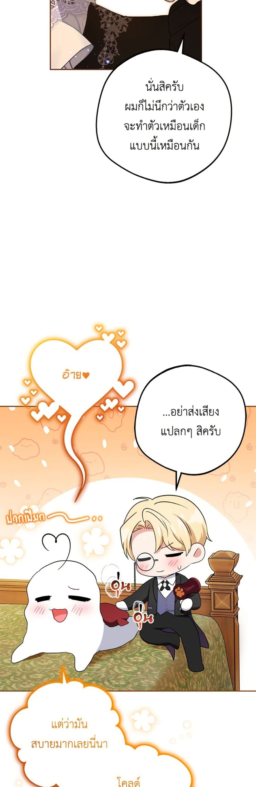 The Villainess Is Shy In Receiving Love page 6