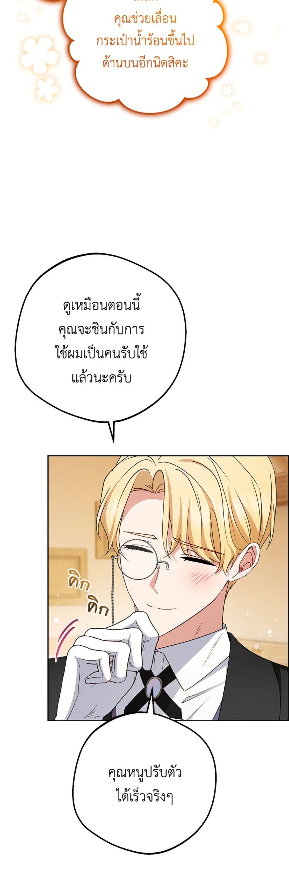 The Villainess Is Shy In Receiving Love page 7