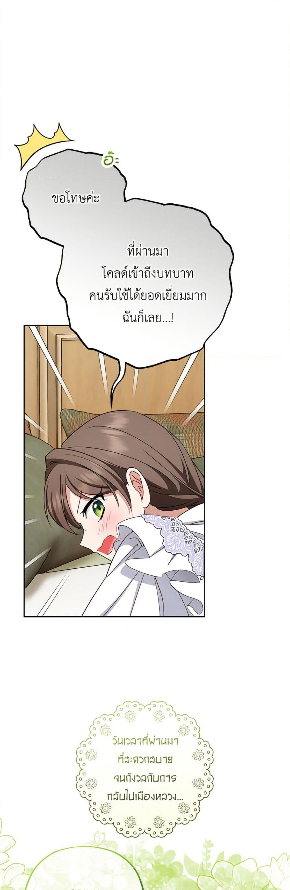 The Villainess Is Shy In Receiving Love page 8