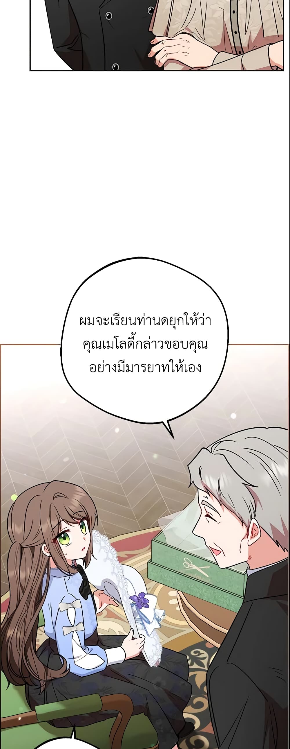 The Villainess Is Shy In Receiving Love page 10