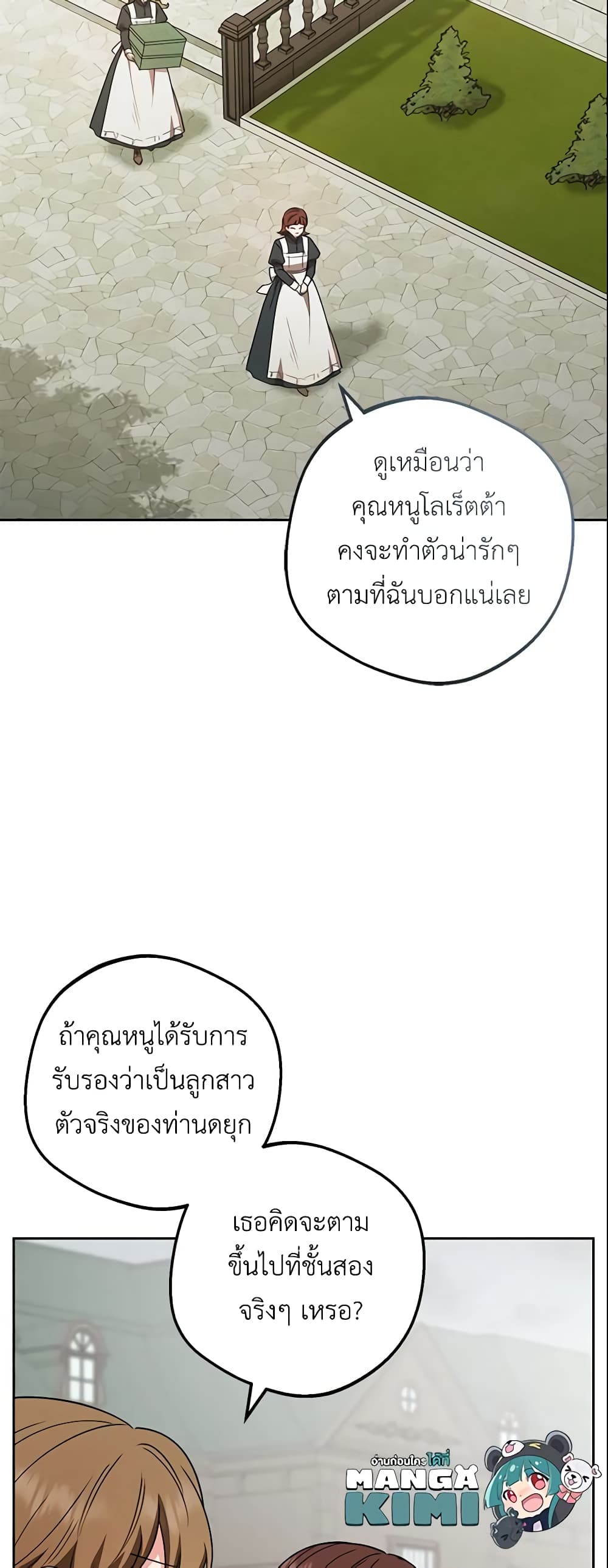 The Villainess Is Shy In Receiving Love page 15