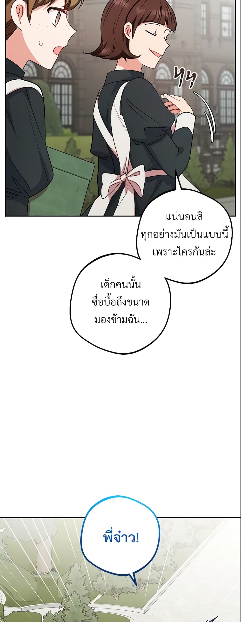 The Villainess Is Shy In Receiving Love page 16