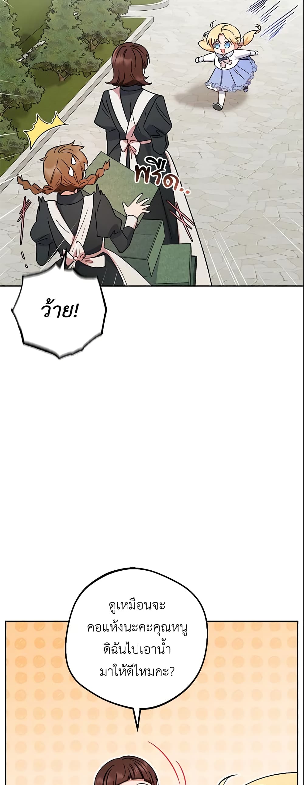 The Villainess Is Shy In Receiving Love page 17