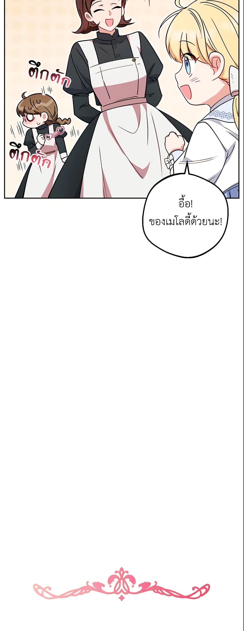 The Villainess Is Shy In Receiving Love page 18