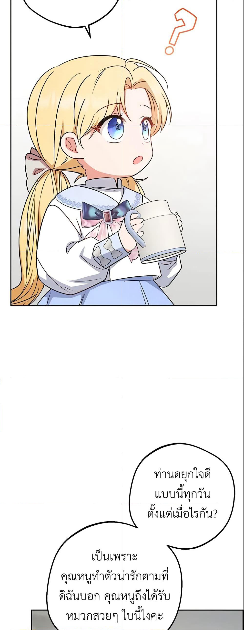 The Villainess Is Shy In Receiving Love page 21
