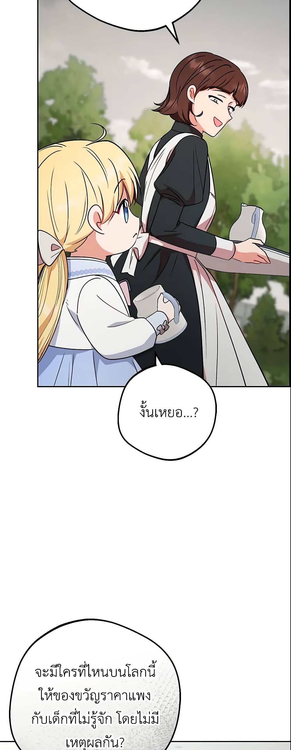 The Villainess Is Shy In Receiving Love page 22