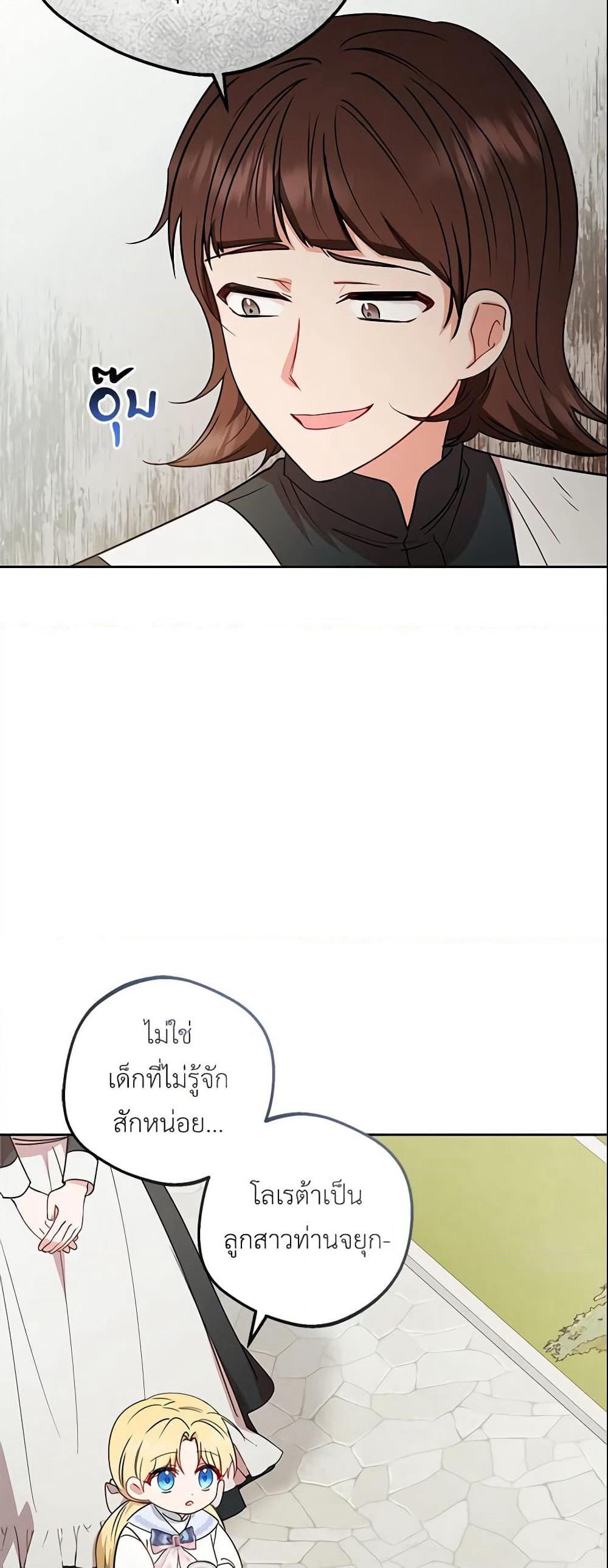 The Villainess Is Shy In Receiving Love page 23