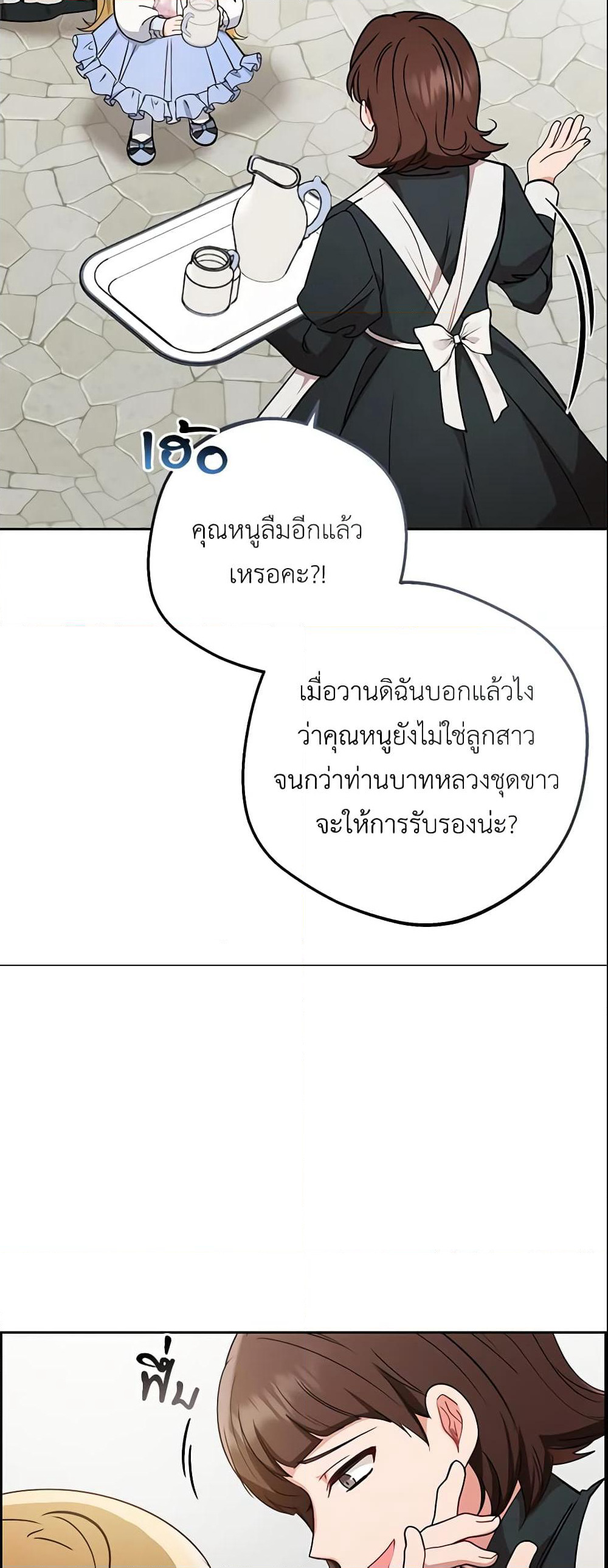 The Villainess Is Shy In Receiving Love page 24