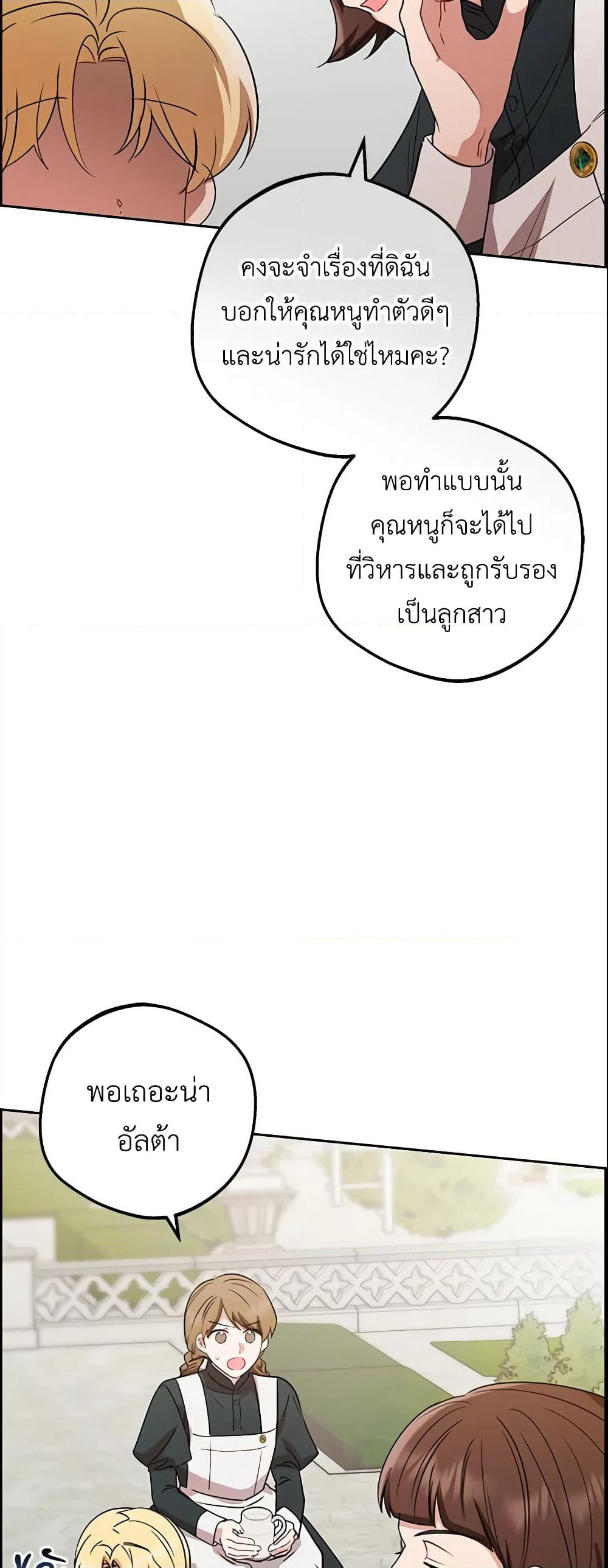 The Villainess Is Shy In Receiving Love page 25