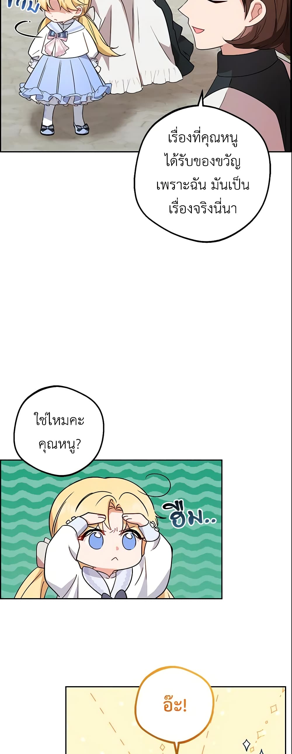 The Villainess Is Shy In Receiving Love page 26