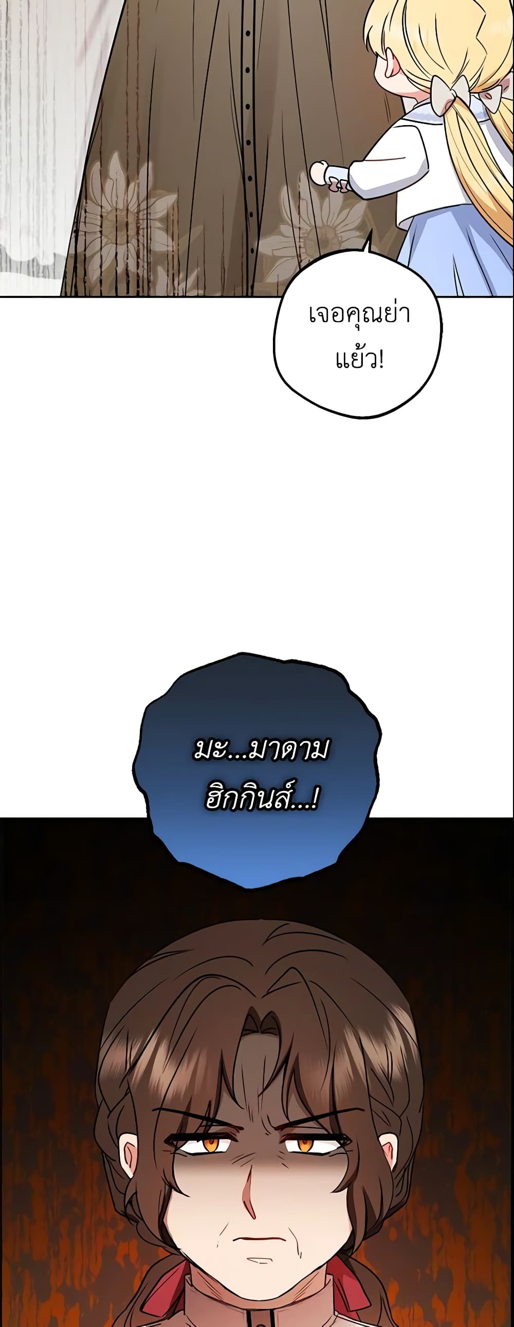 The Villainess Is Shy In Receiving Love page 30