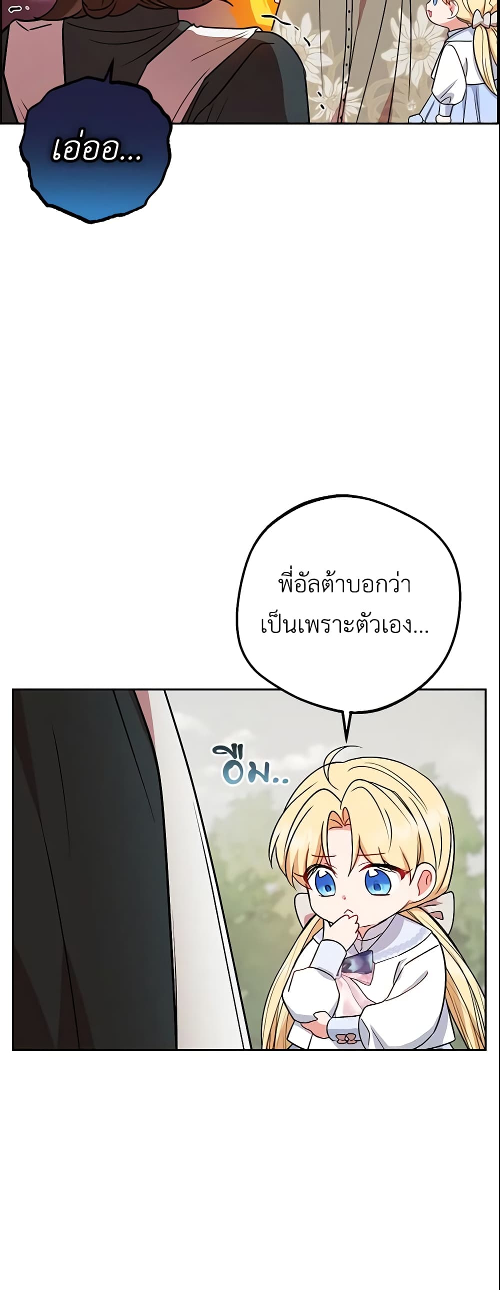 The Villainess Is Shy In Receiving Love page 33