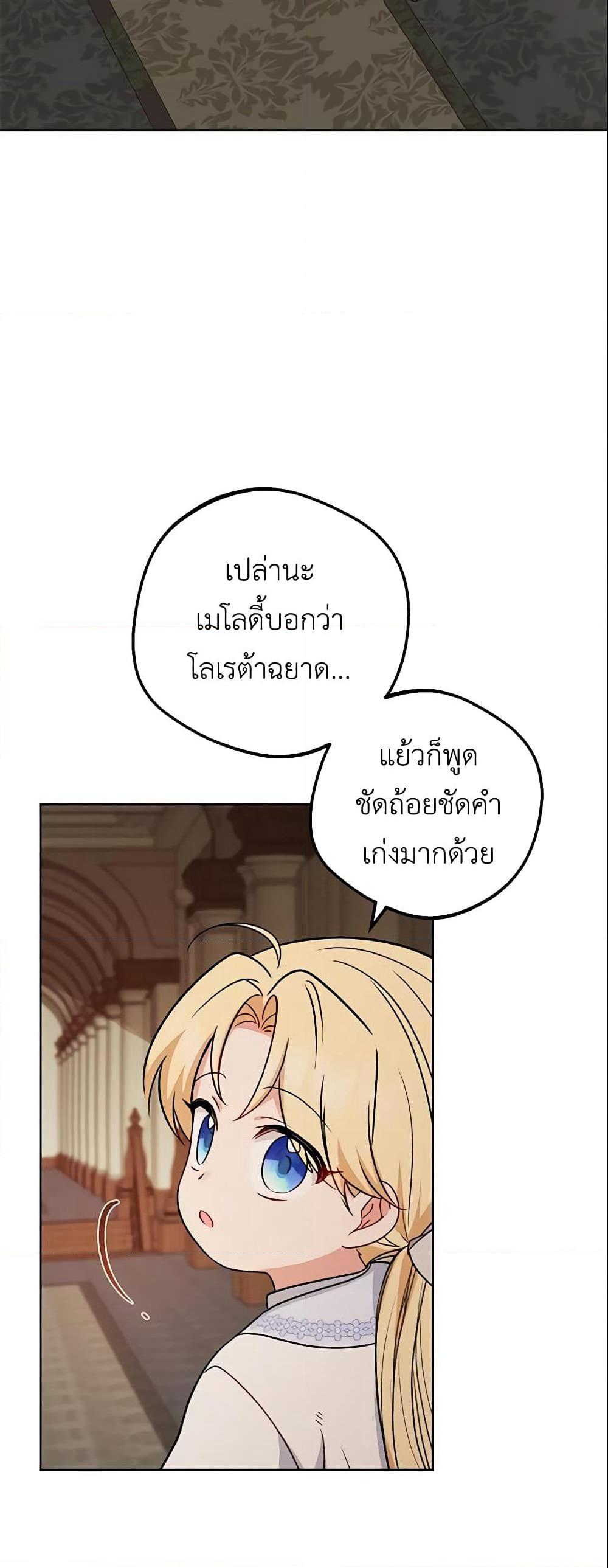 The Villainess Is Shy In Receiving Love page 36