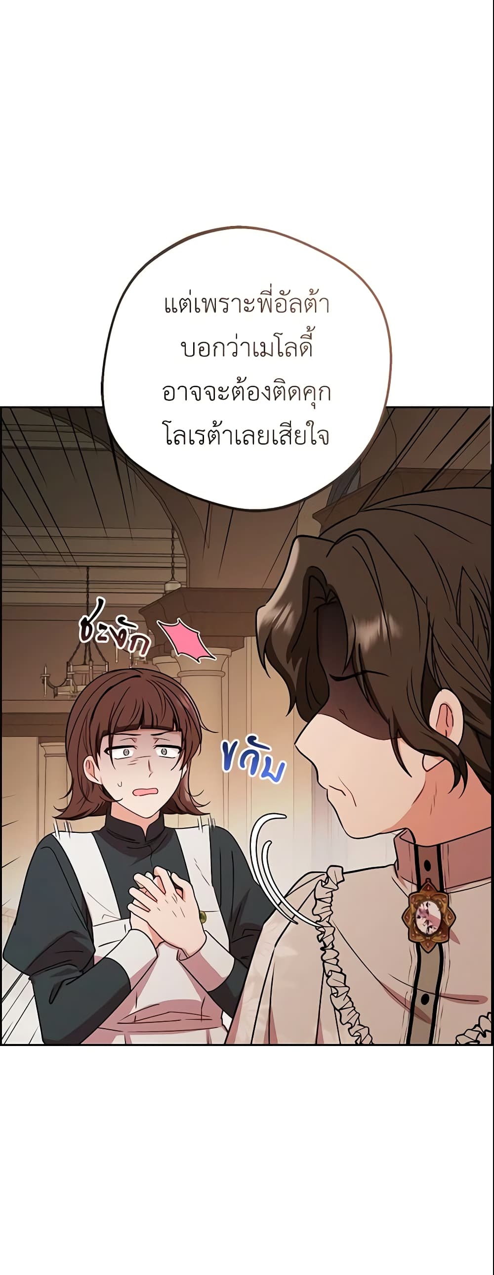 The Villainess Is Shy In Receiving Love page 37