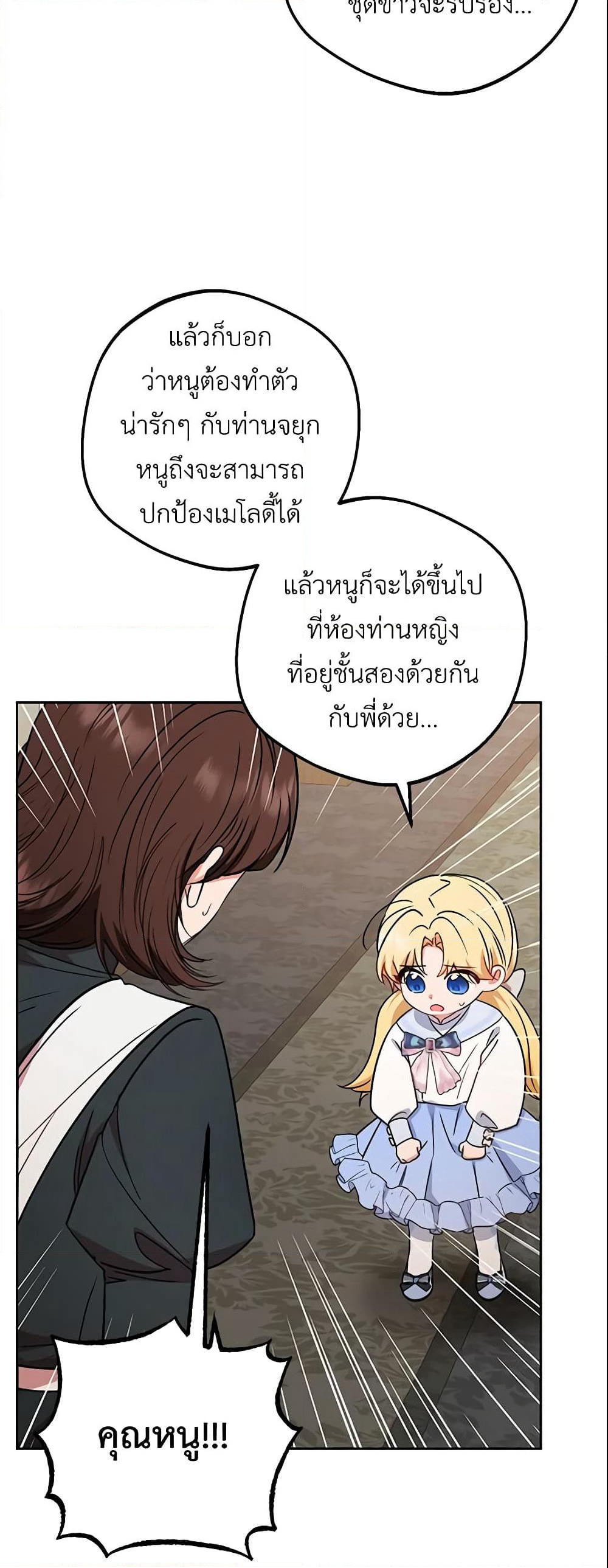 The Villainess Is Shy In Receiving Love page 39