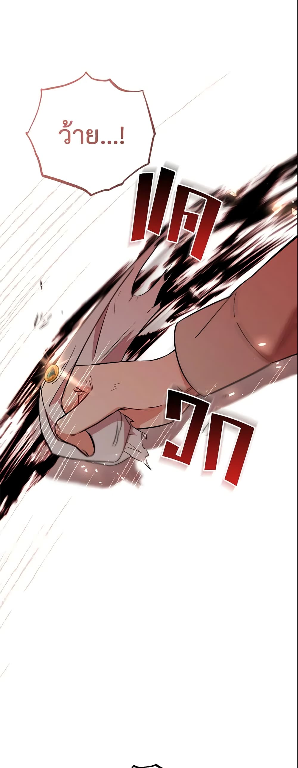 The Villainess Is Shy In Receiving Love page 41