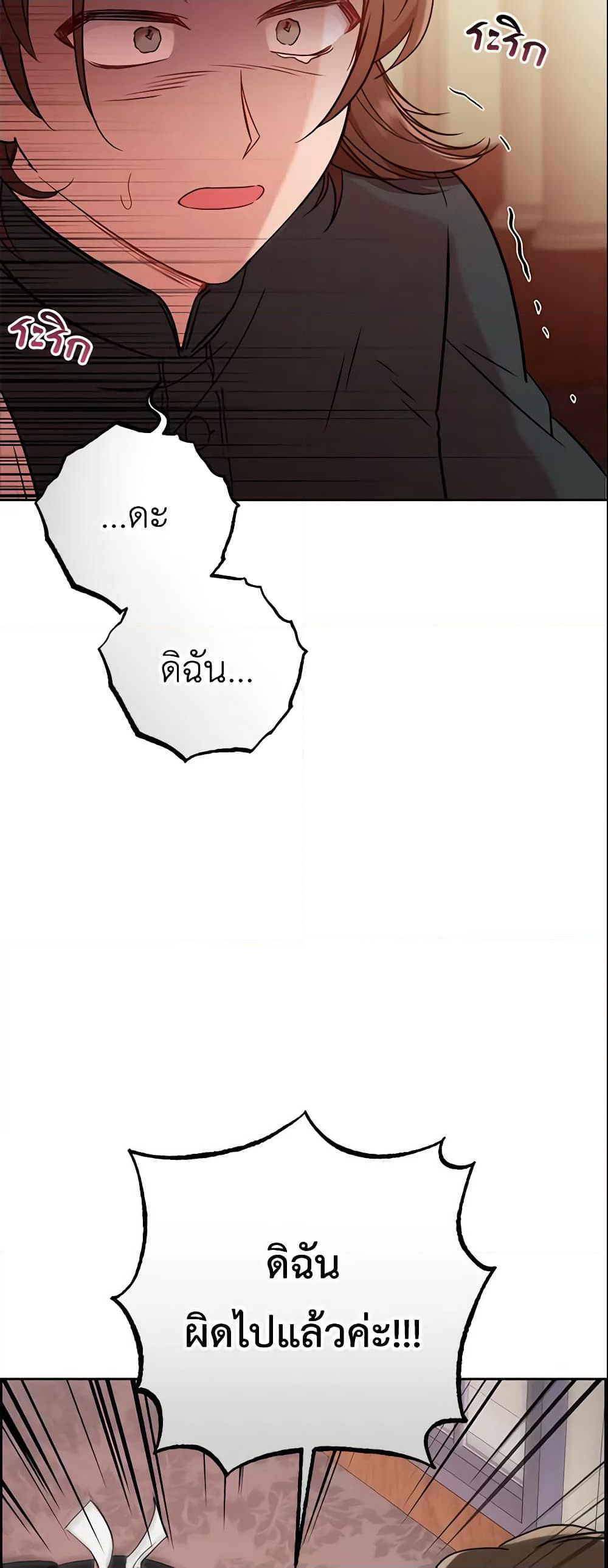 The Villainess Is Shy In Receiving Love page 43