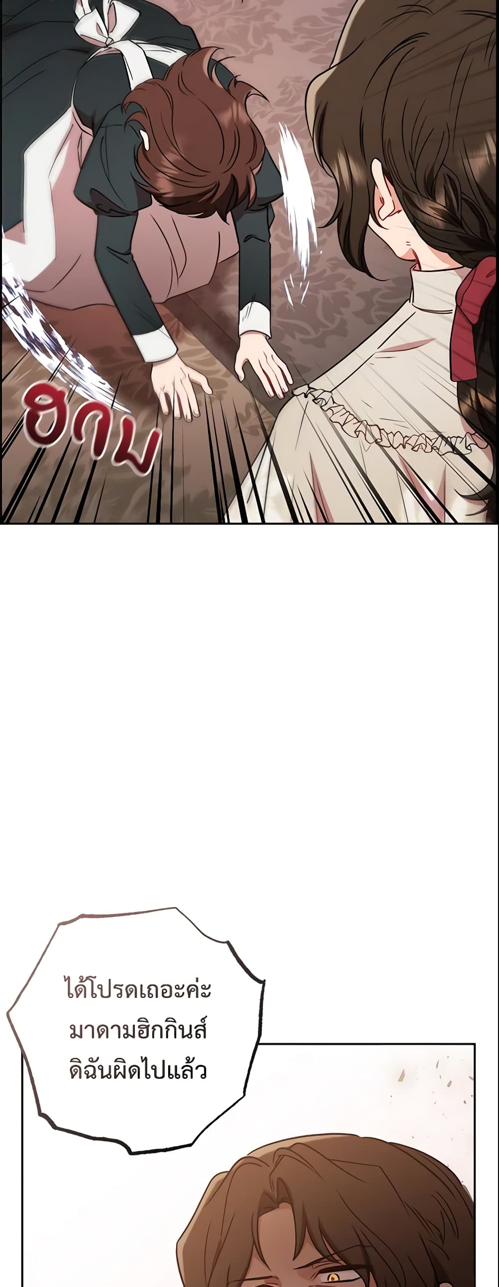 The Villainess Is Shy In Receiving Love page 44