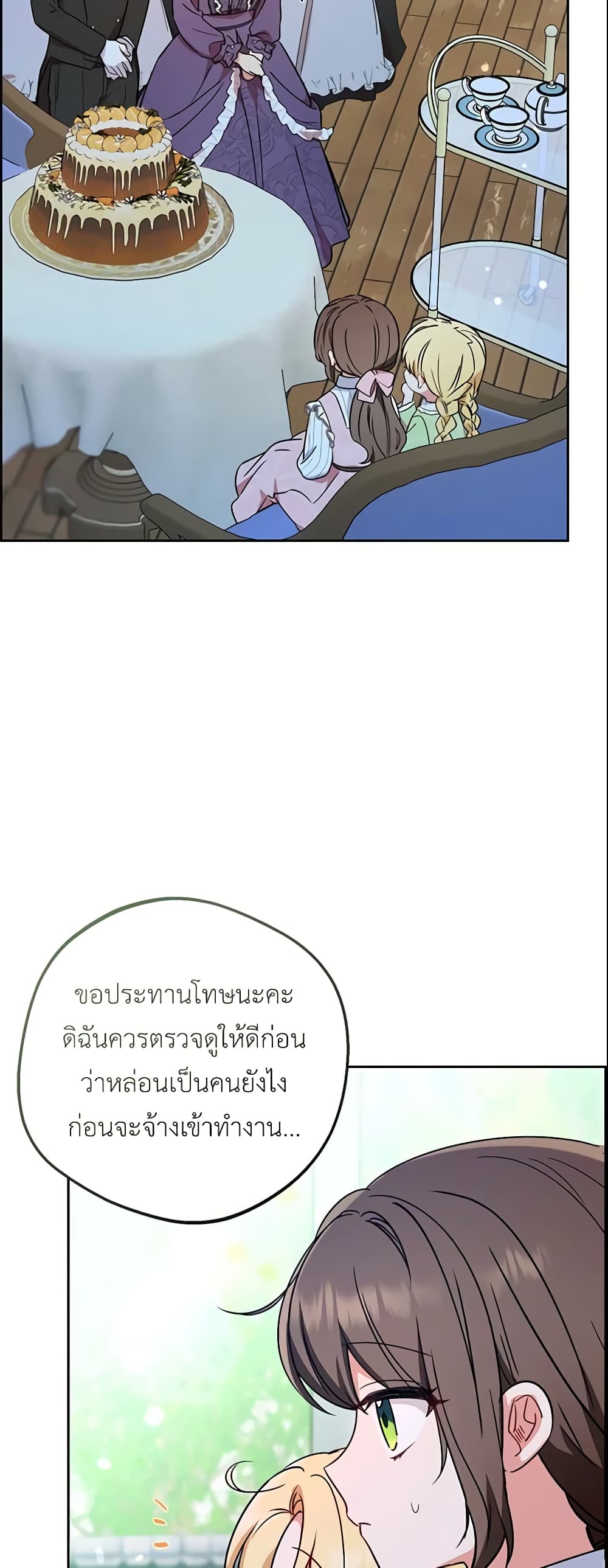 The Villainess Is Shy In Receiving Love page 53