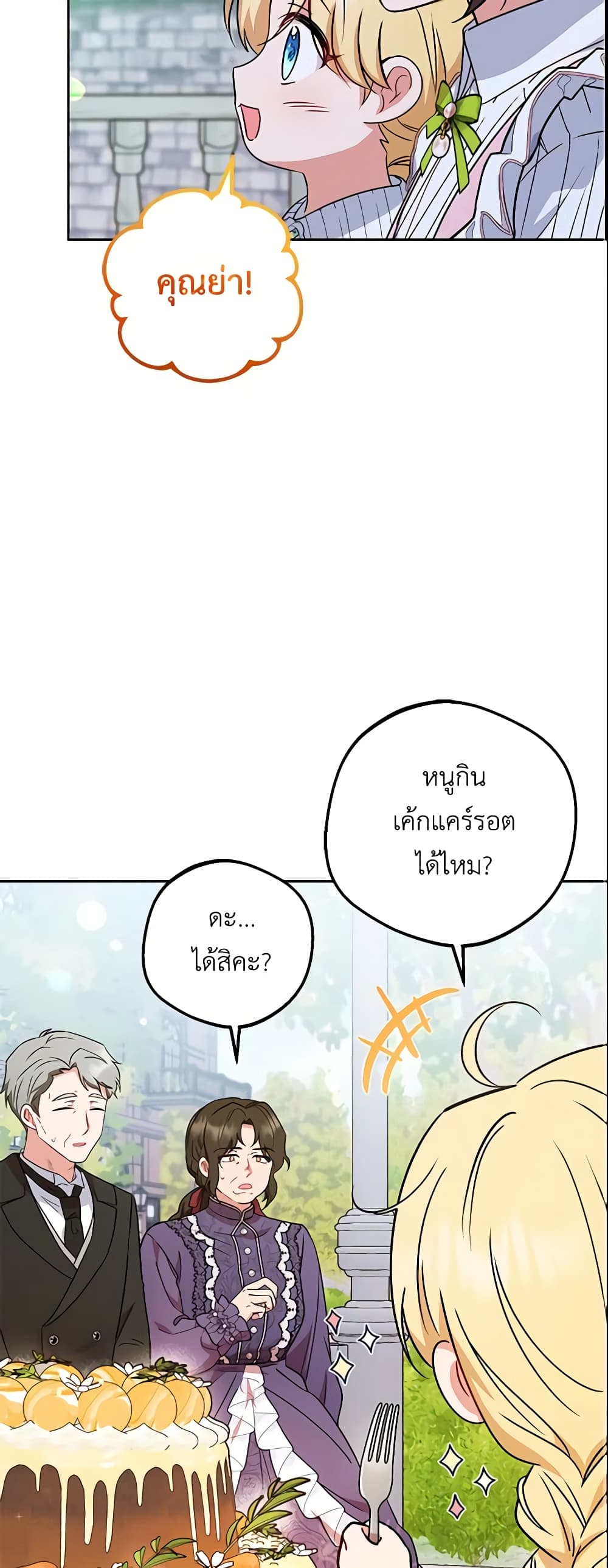 The Villainess Is Shy In Receiving Love page 54