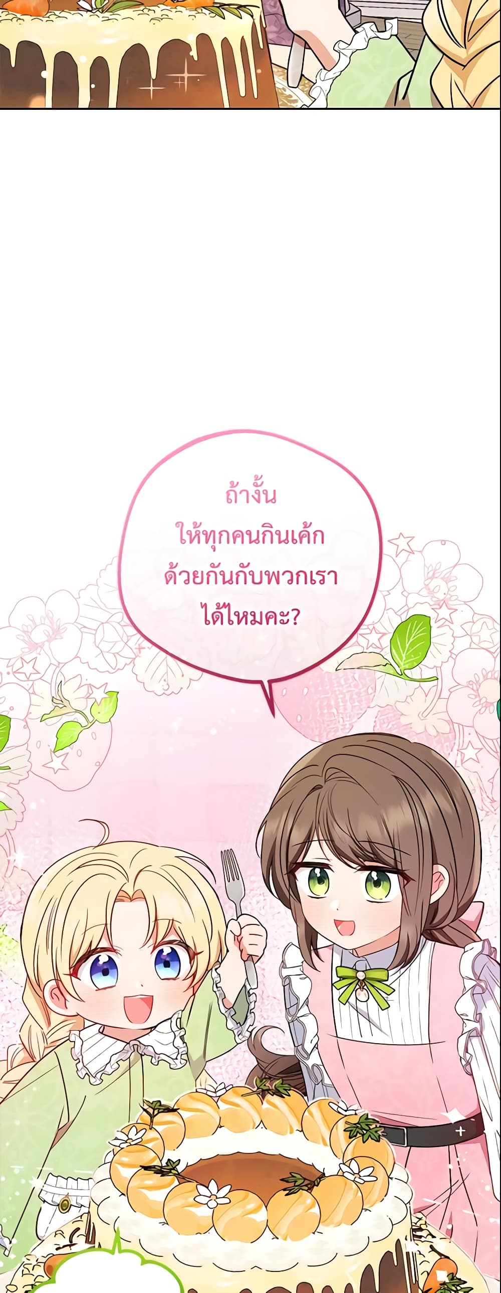 The Villainess Is Shy In Receiving Love page 55