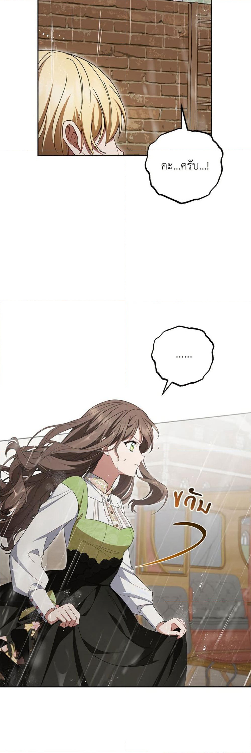 The Villainess Is Shy In Receiving Love page 9