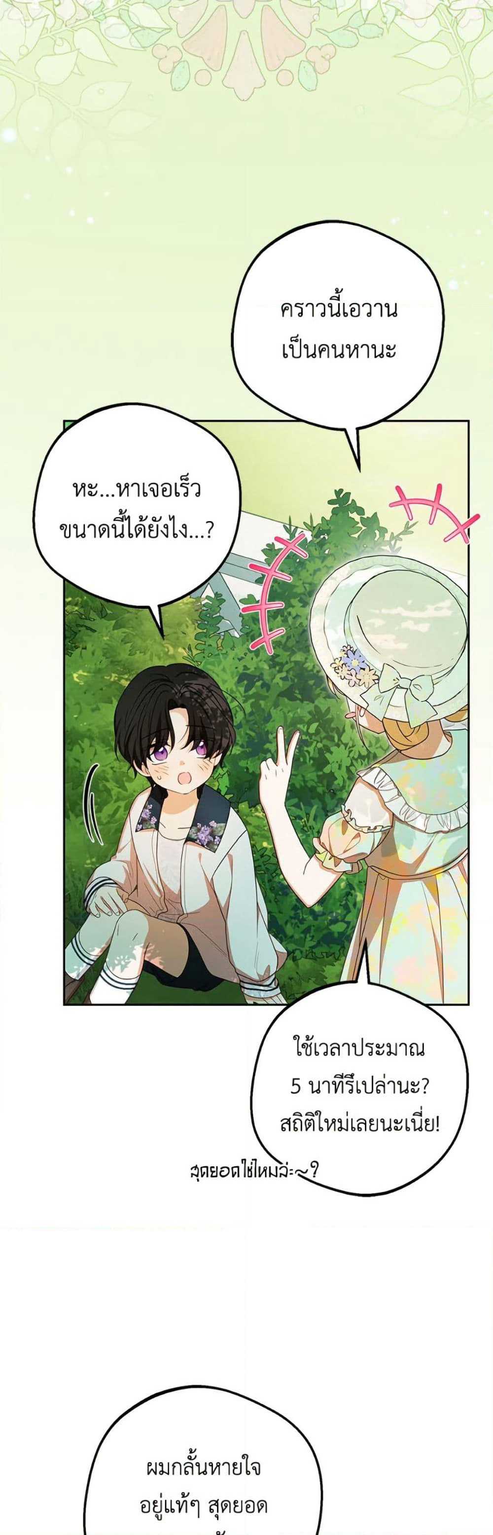 The Villainess Is Shy In Receiving Love page 6