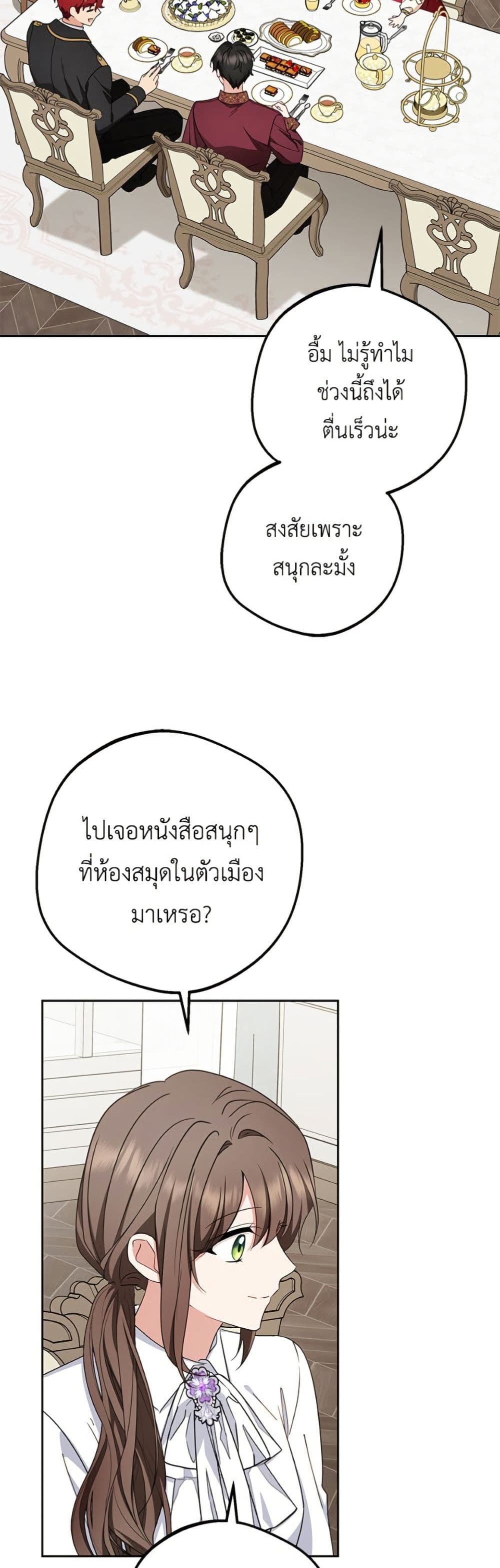 The Villainess Is Shy In Receiving Love page 4