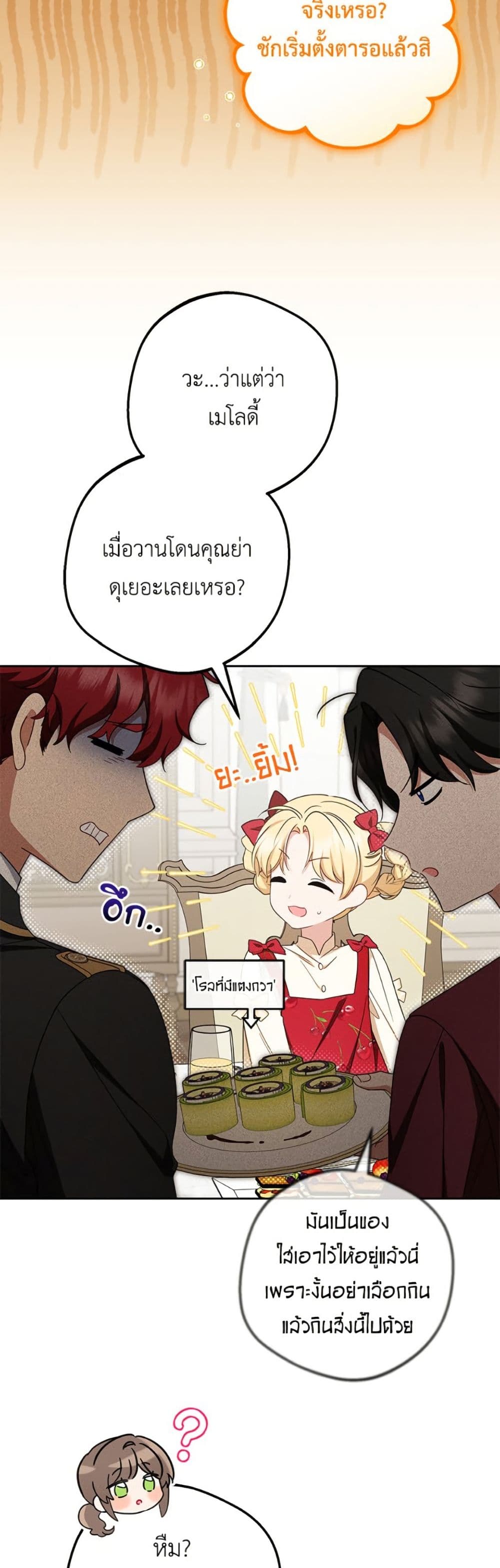 The Villainess Is Shy In Receiving Love page 6