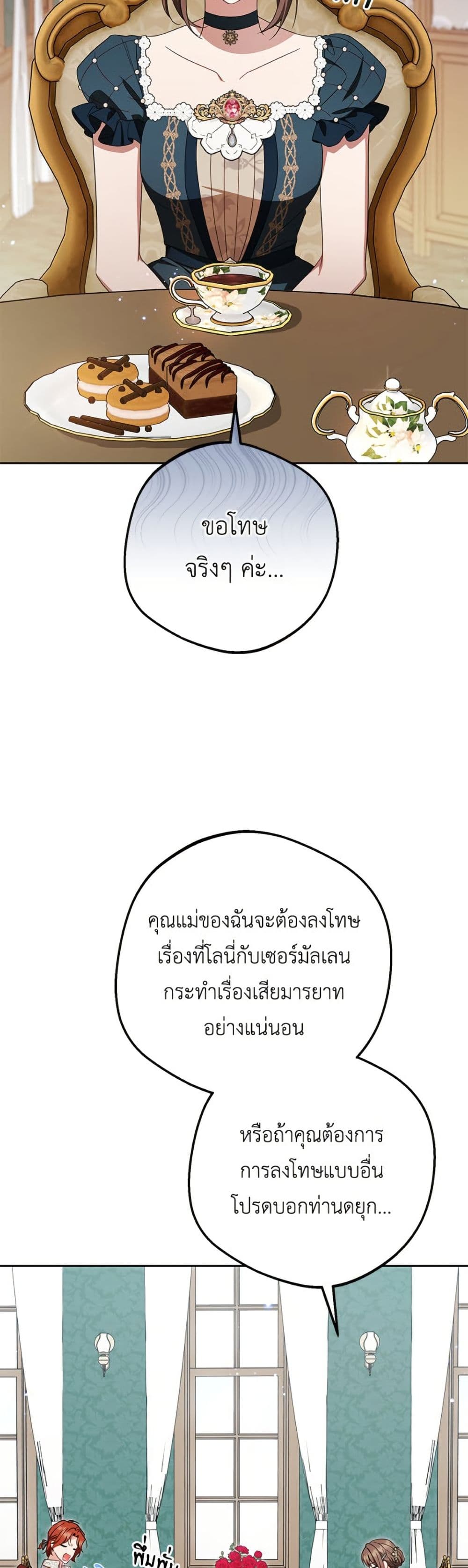 The Villainess Is Shy In Receiving Love page 3