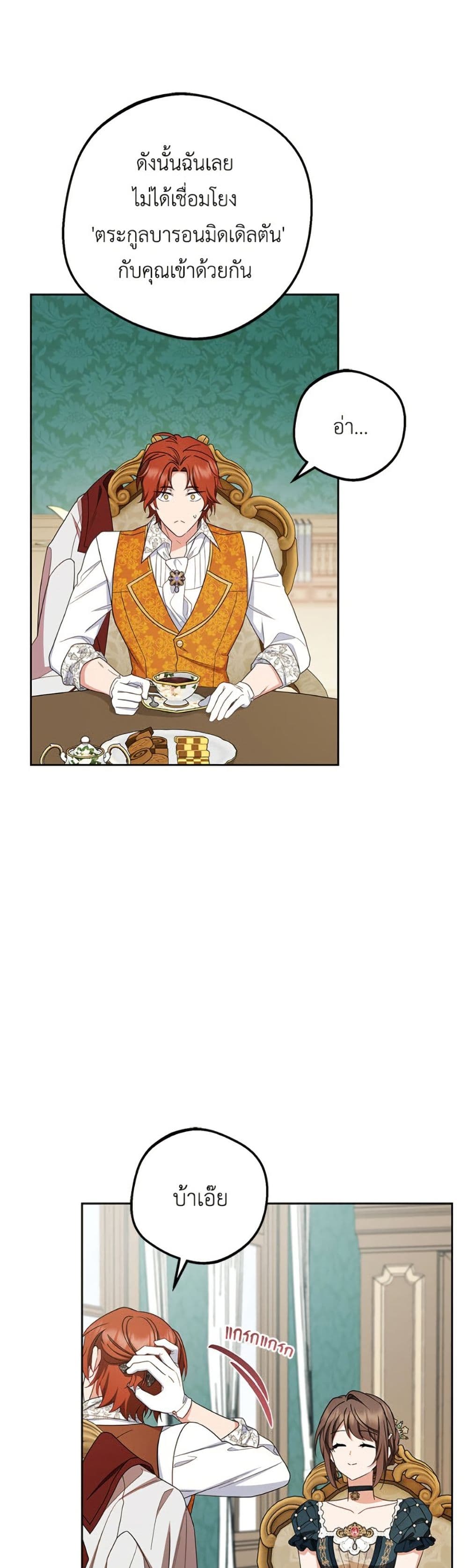 The Villainess Is Shy In Receiving Love page 8