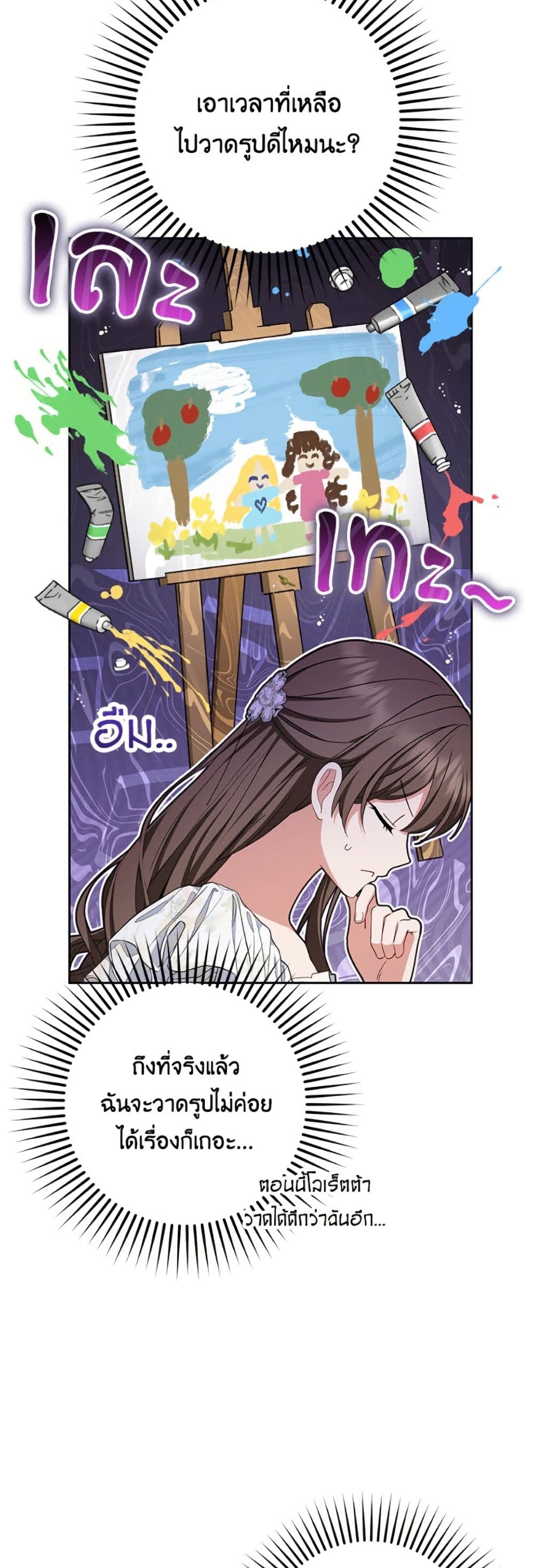The Villainess Is Shy In Receiving Love page 3