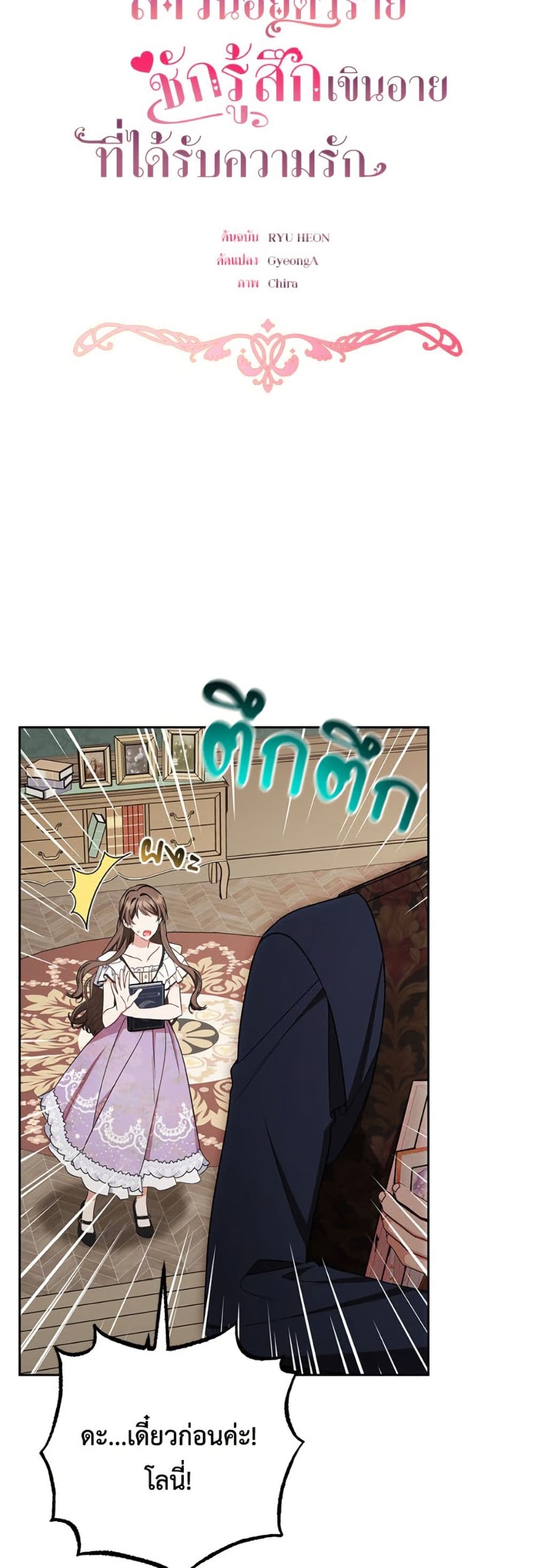 The Villainess Is Shy In Receiving Love page 8