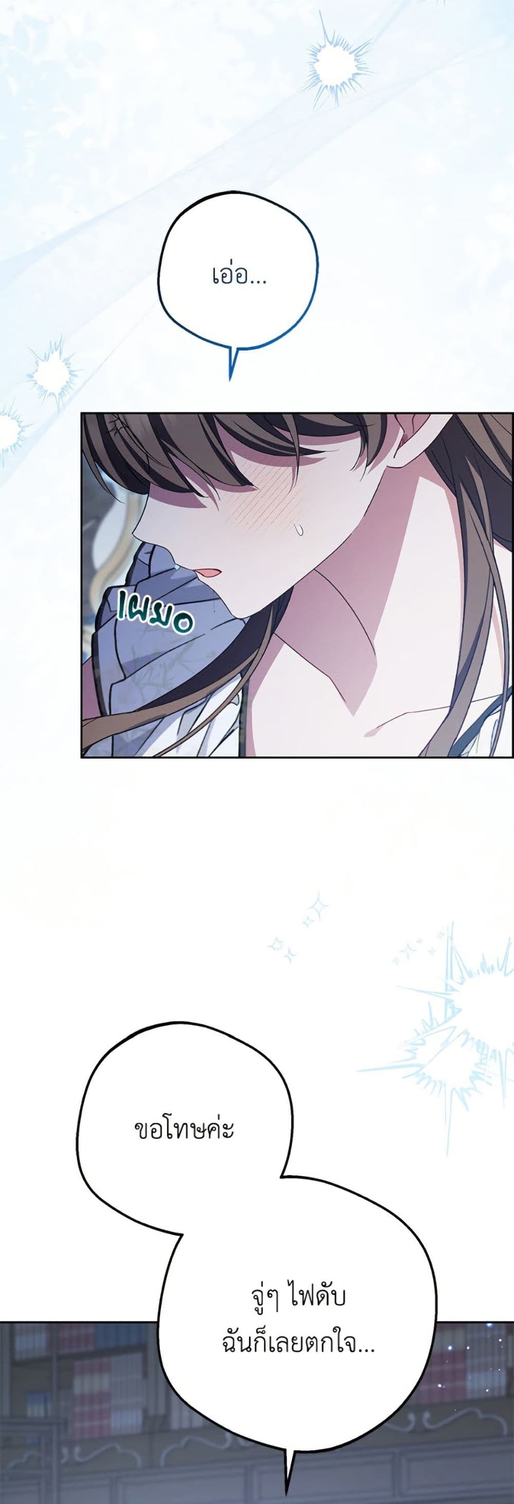 The Villainess Is Shy In Receiving Love page 4
