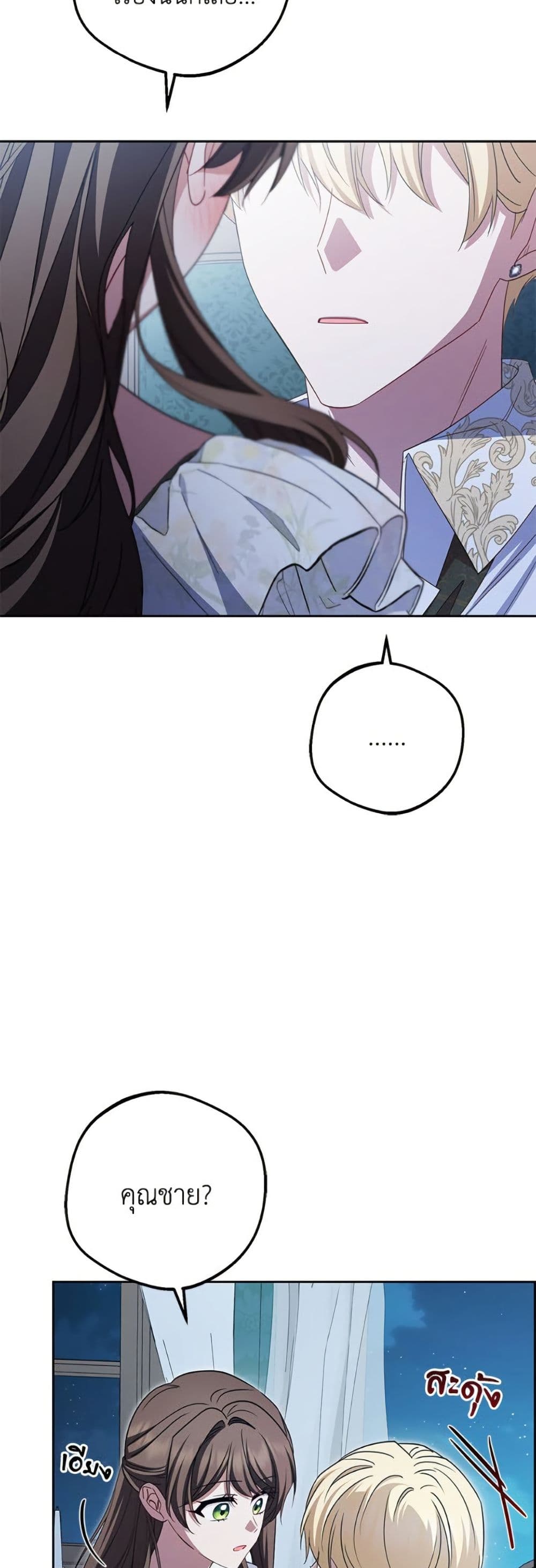 The Villainess Is Shy In Receiving Love page 6