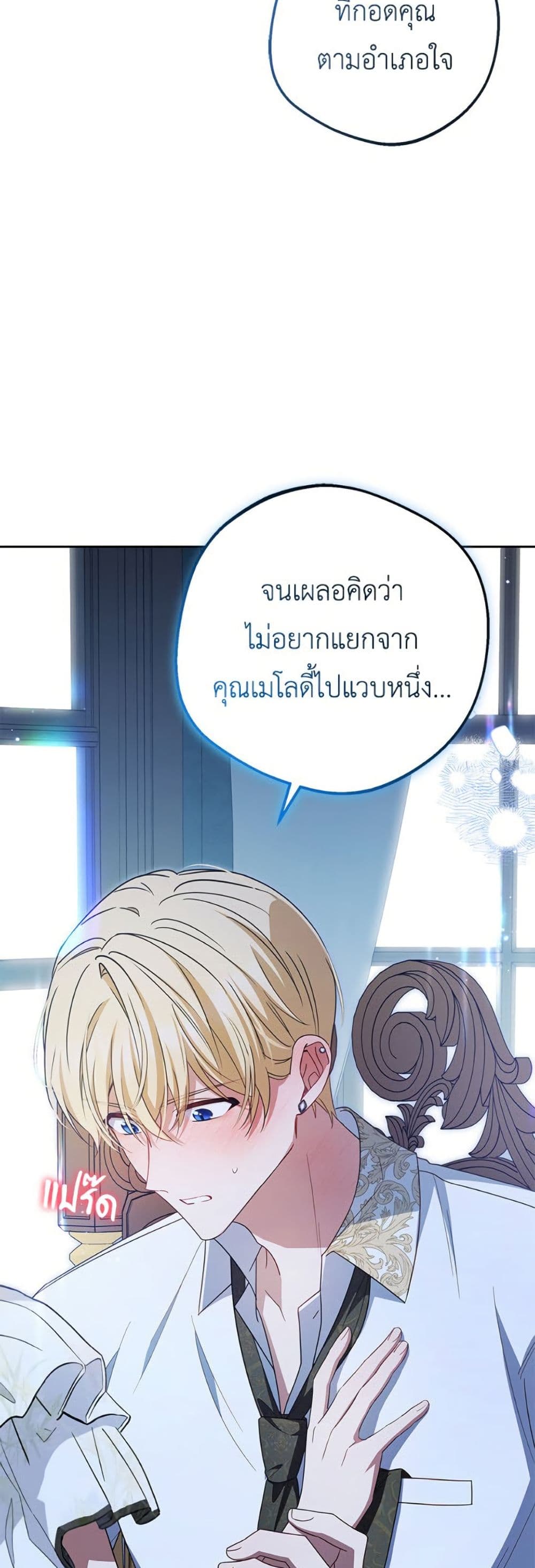 The Villainess Is Shy In Receiving Love page 8