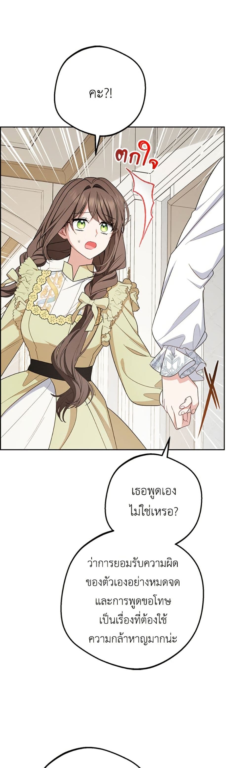 The Villainess Is Shy In Receiving Love page 3