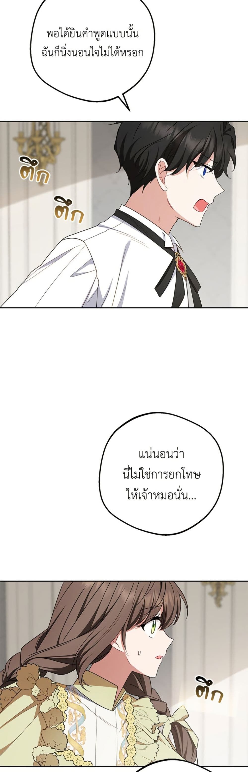 The Villainess Is Shy In Receiving Love page 4
