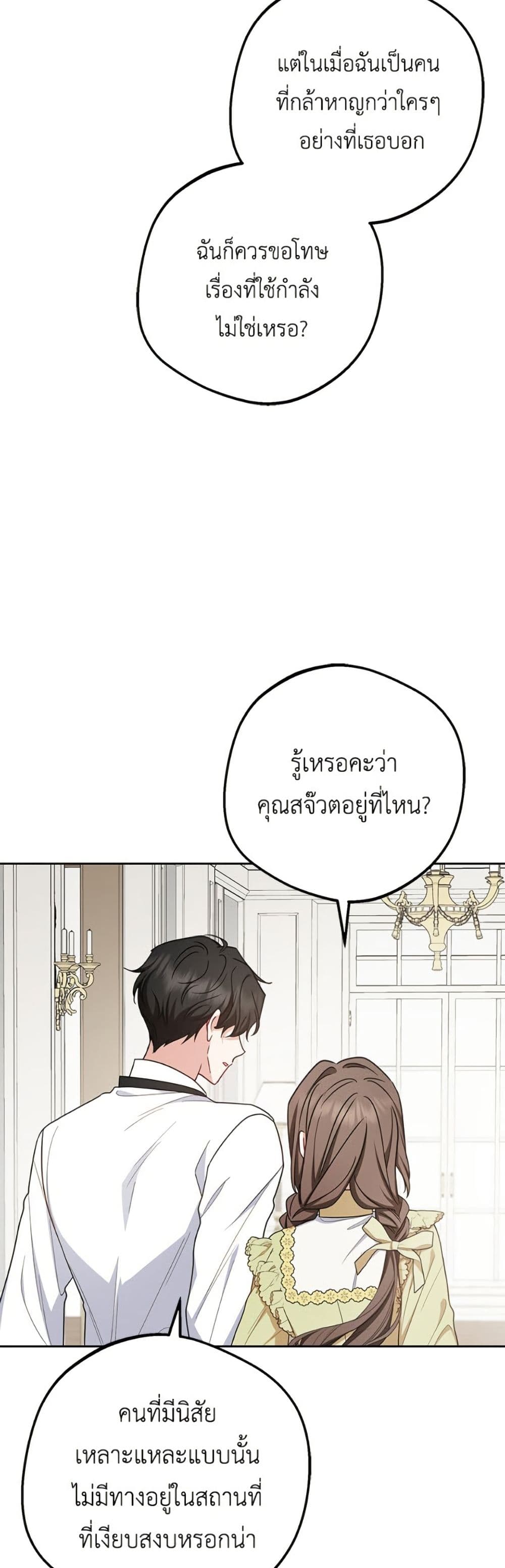 The Villainess Is Shy In Receiving Love page 5