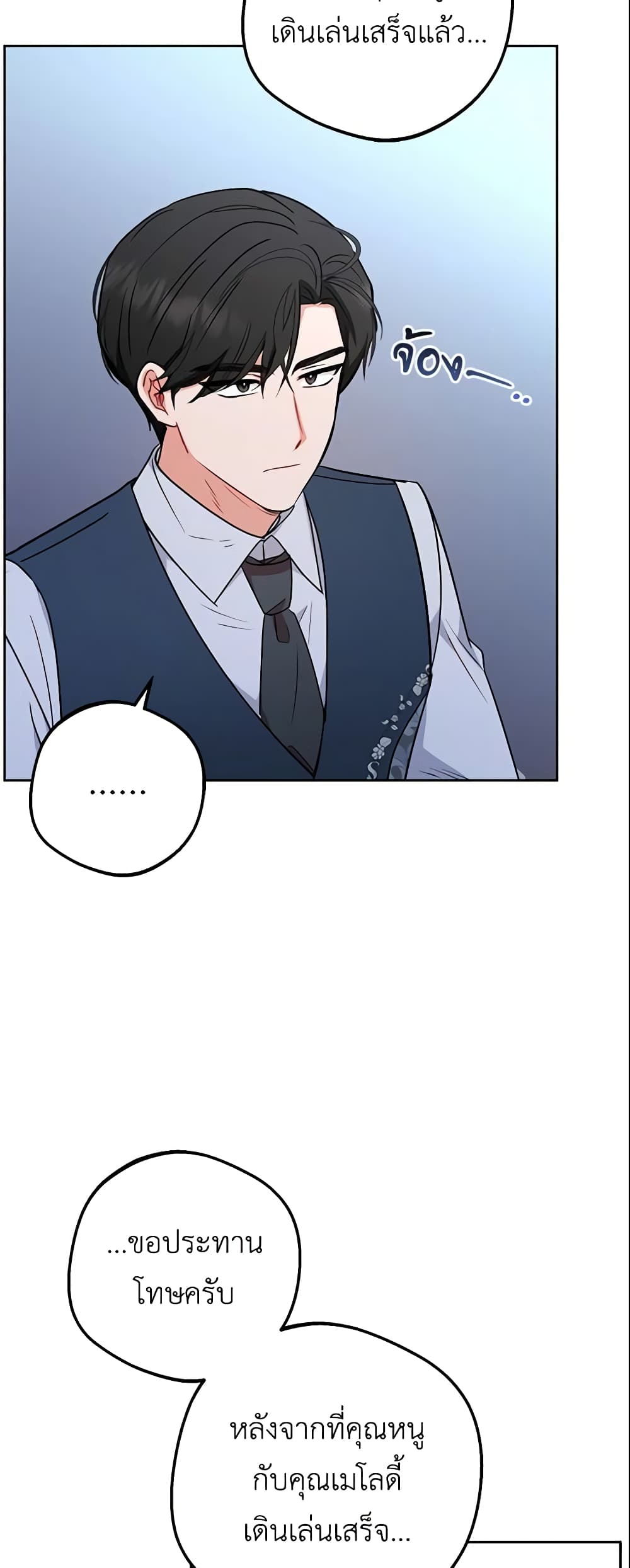 The Villainess Is Shy In Receiving Love page 8