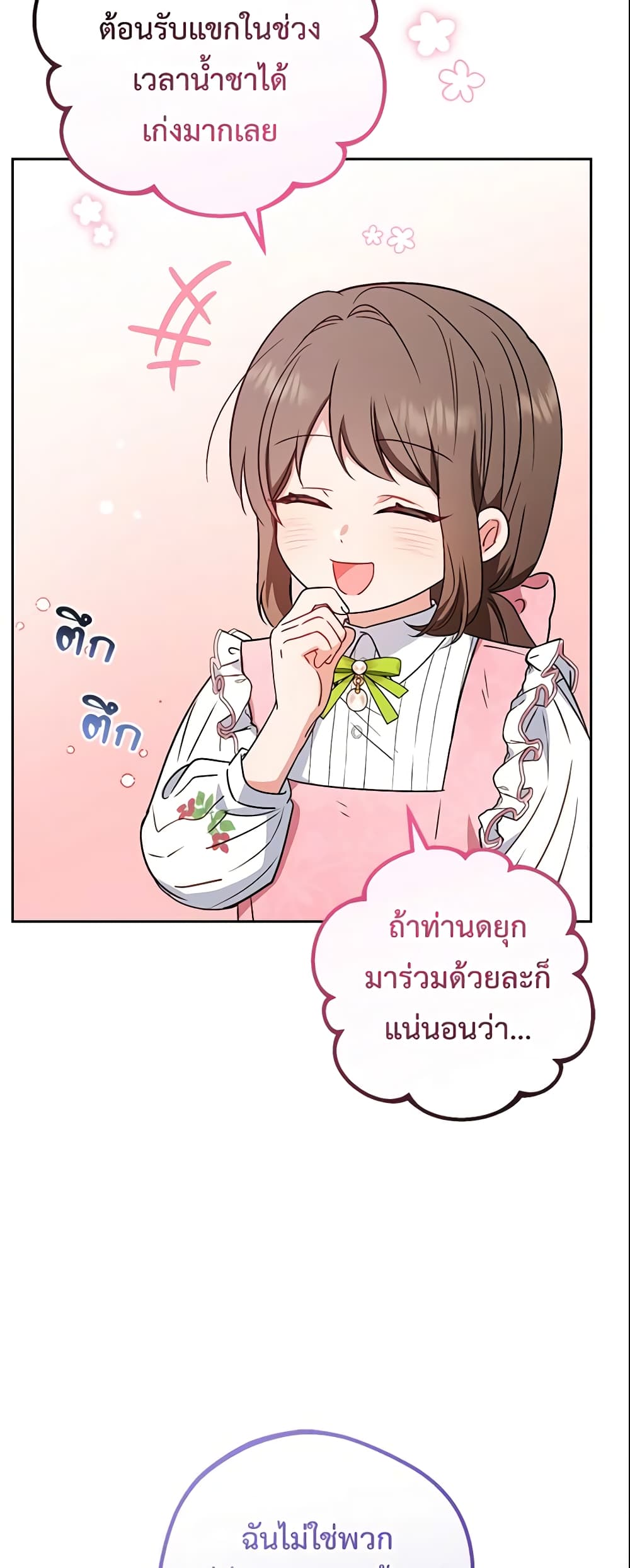 The Villainess Is Shy In Receiving Love page 19