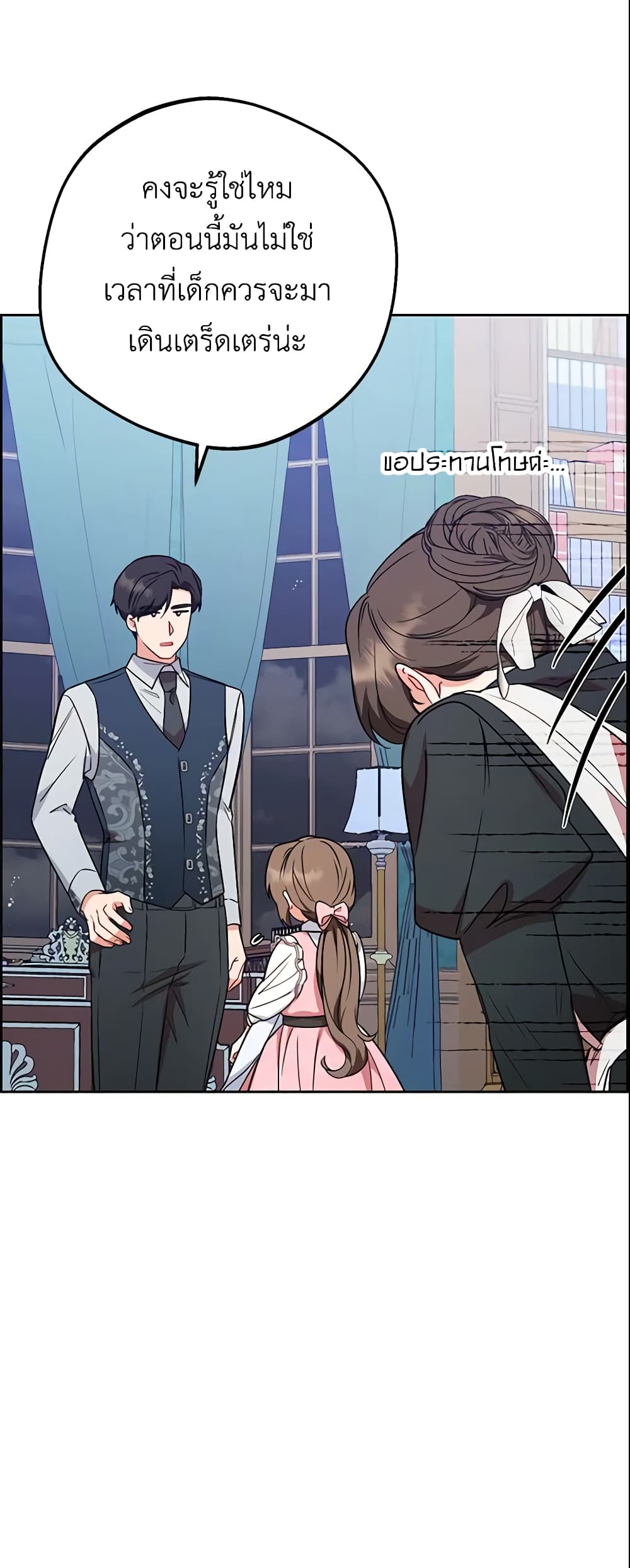 The Villainess Is Shy In Receiving Love page 22